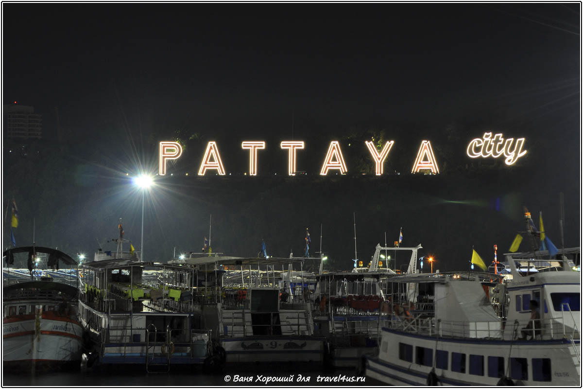 Надпись "Pattaya city"